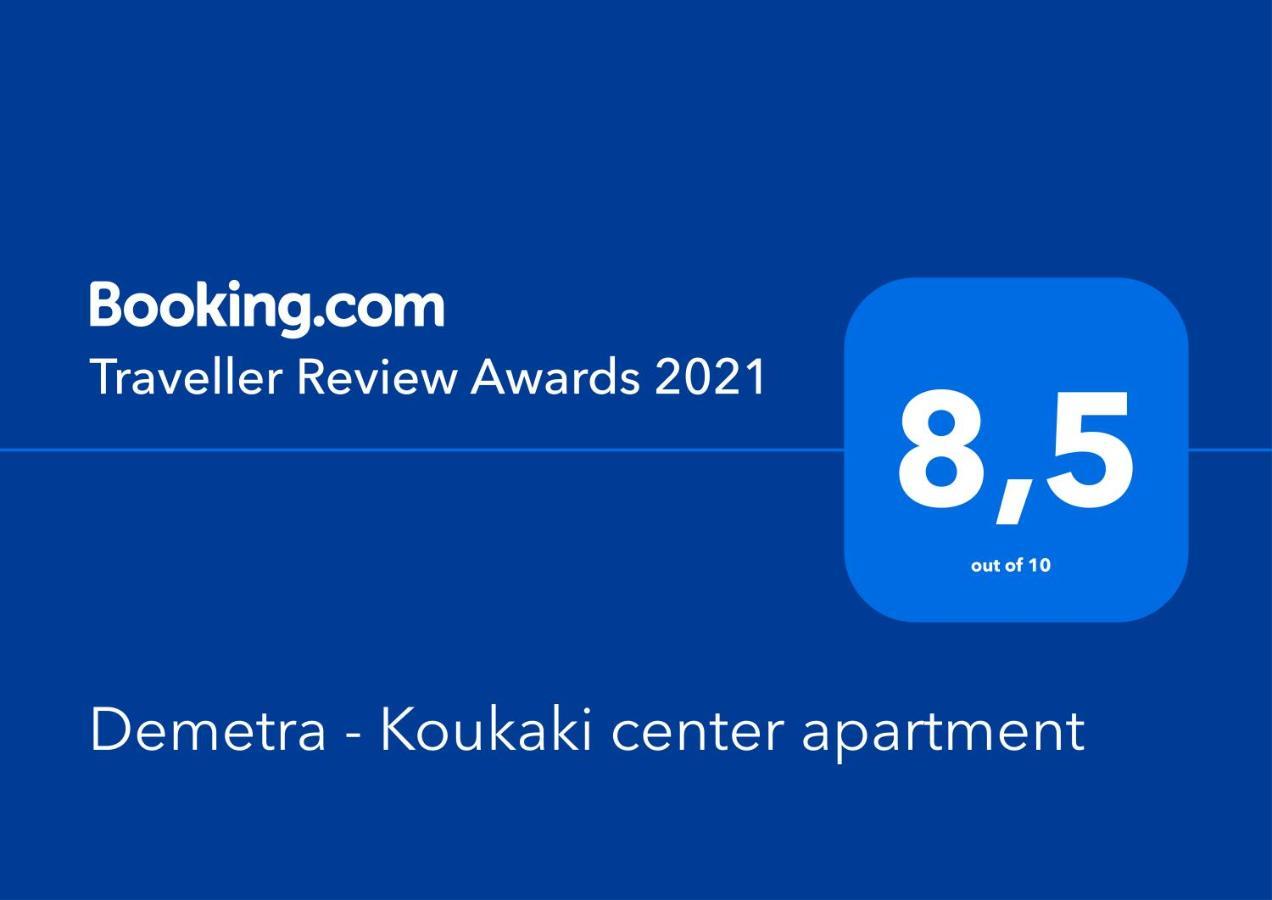אתונה Demetra - Koukaki Center Apartment מראה חיצוני תמונה